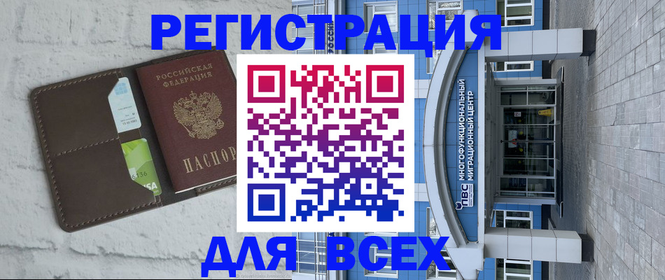временная регистрация надежно в Нурлате