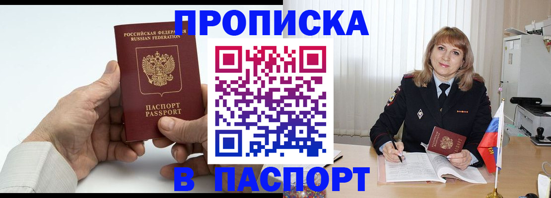 временная регистрация надежно в Нурлате