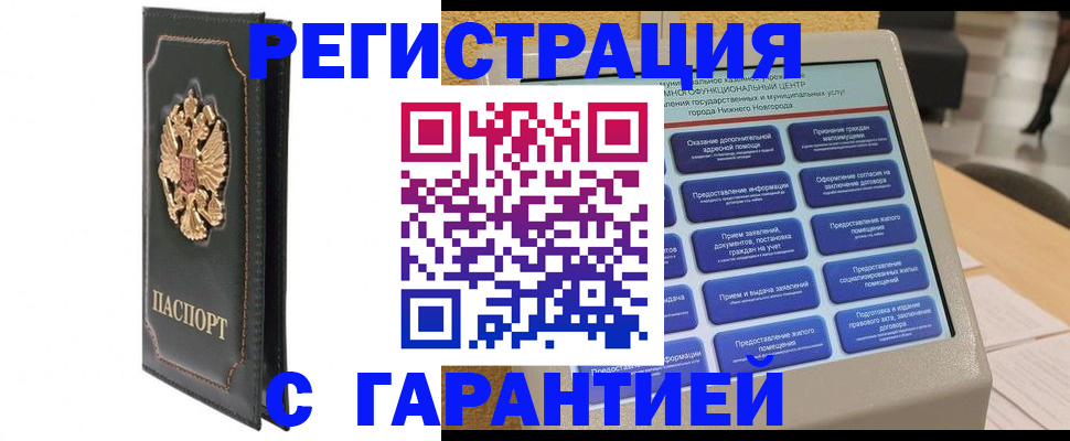 временная регистрация надежно в Нурлате