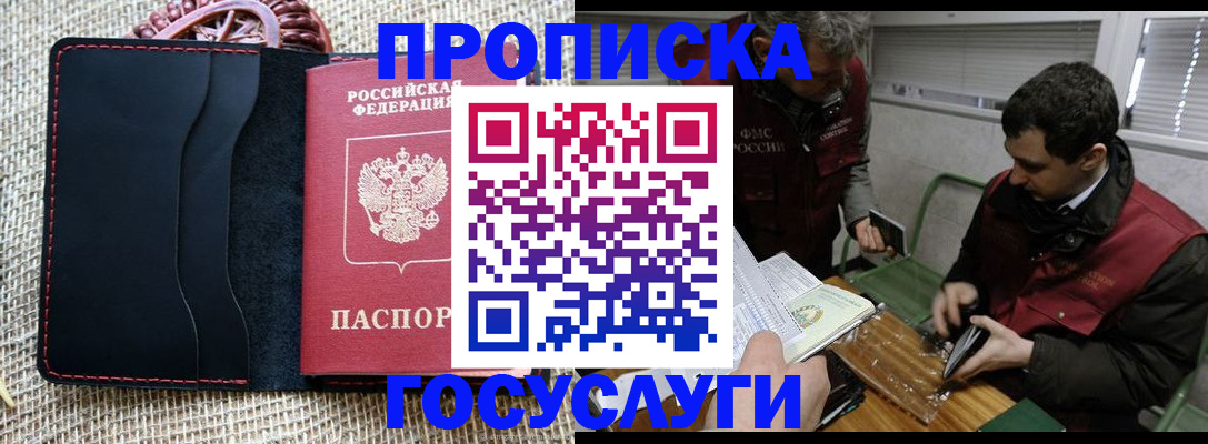 прописка для кредита в Нурлате