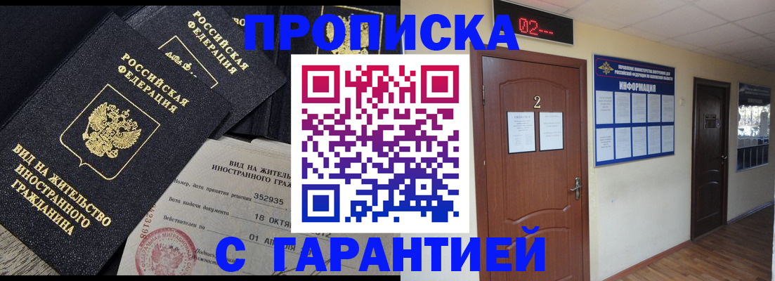 прописка для работы в Нурлате